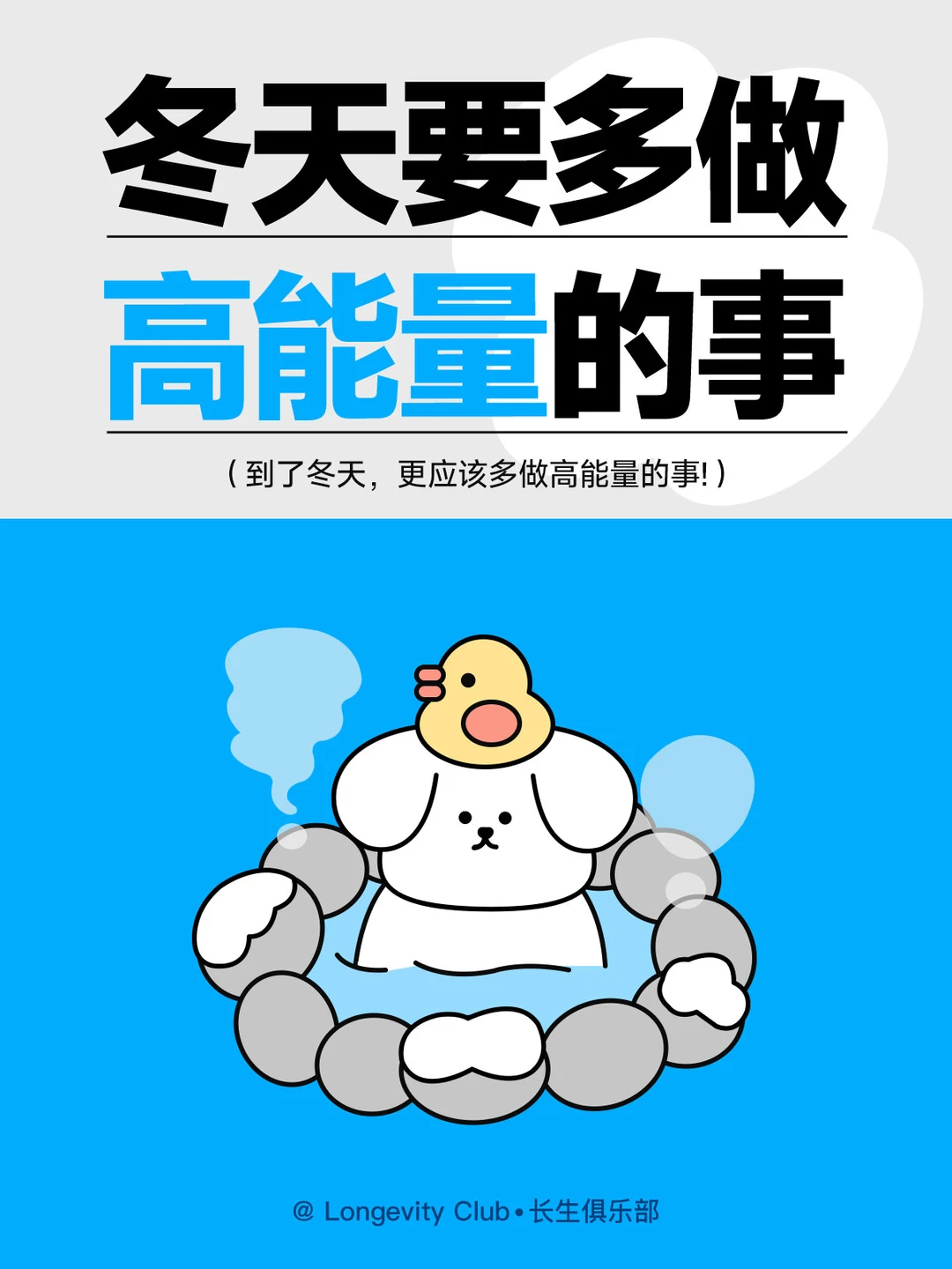 提升你的“冬日能量值”✨