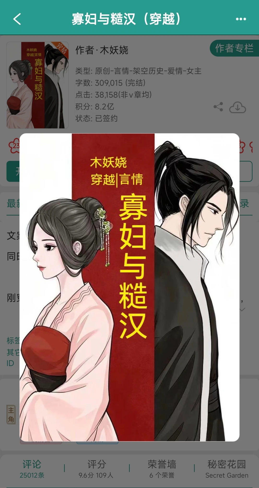 古言129：穿越寡妇&闷骚糙汉