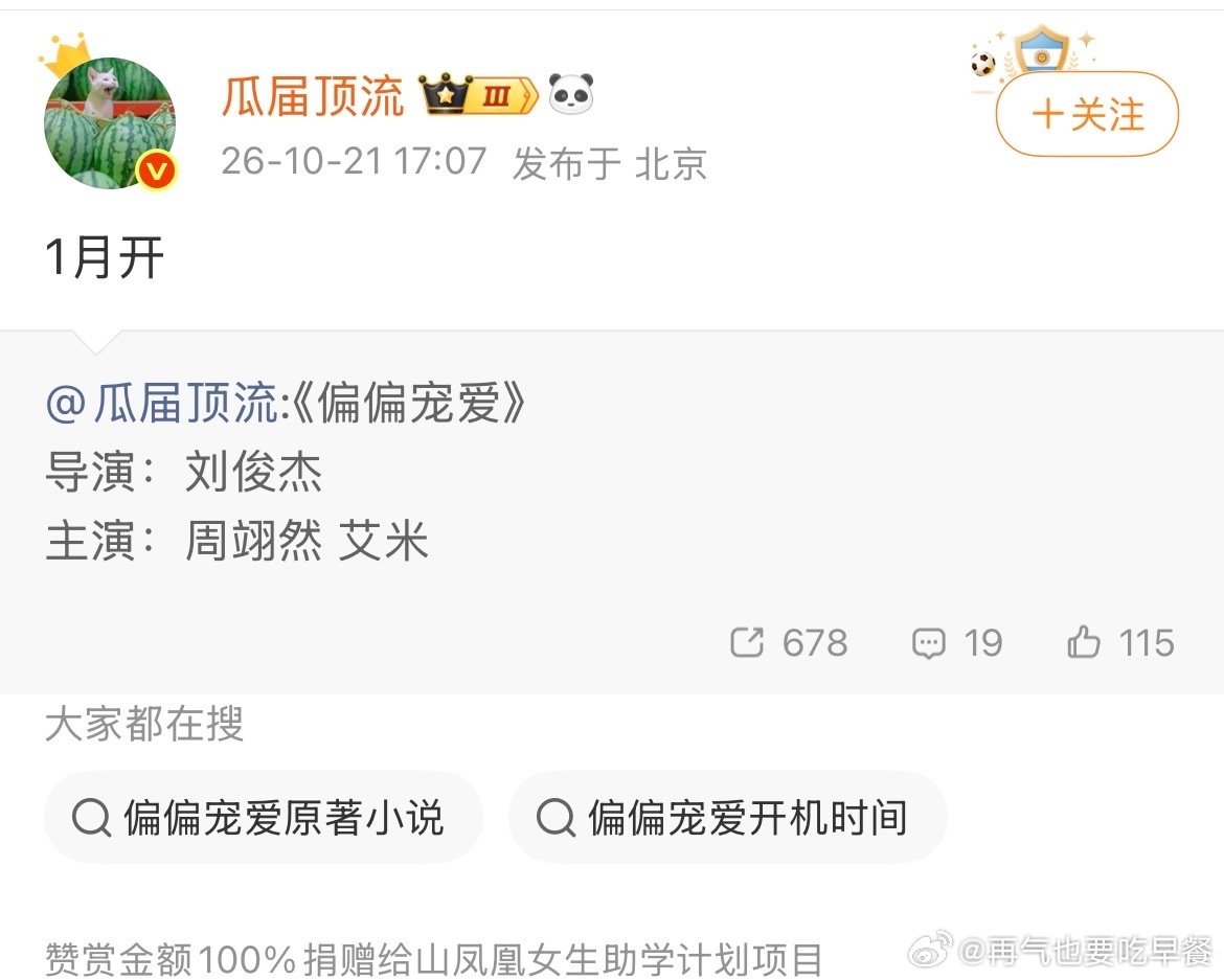 tg 别乱发了，烦不烦啊，真瓜主昨天就发了男女主了，那些乱造谣的安的什么心啊 #马嘉祺艾米 偏偏宠爱##马嘉祺对接辟谣接触偏偏宠爱# ​