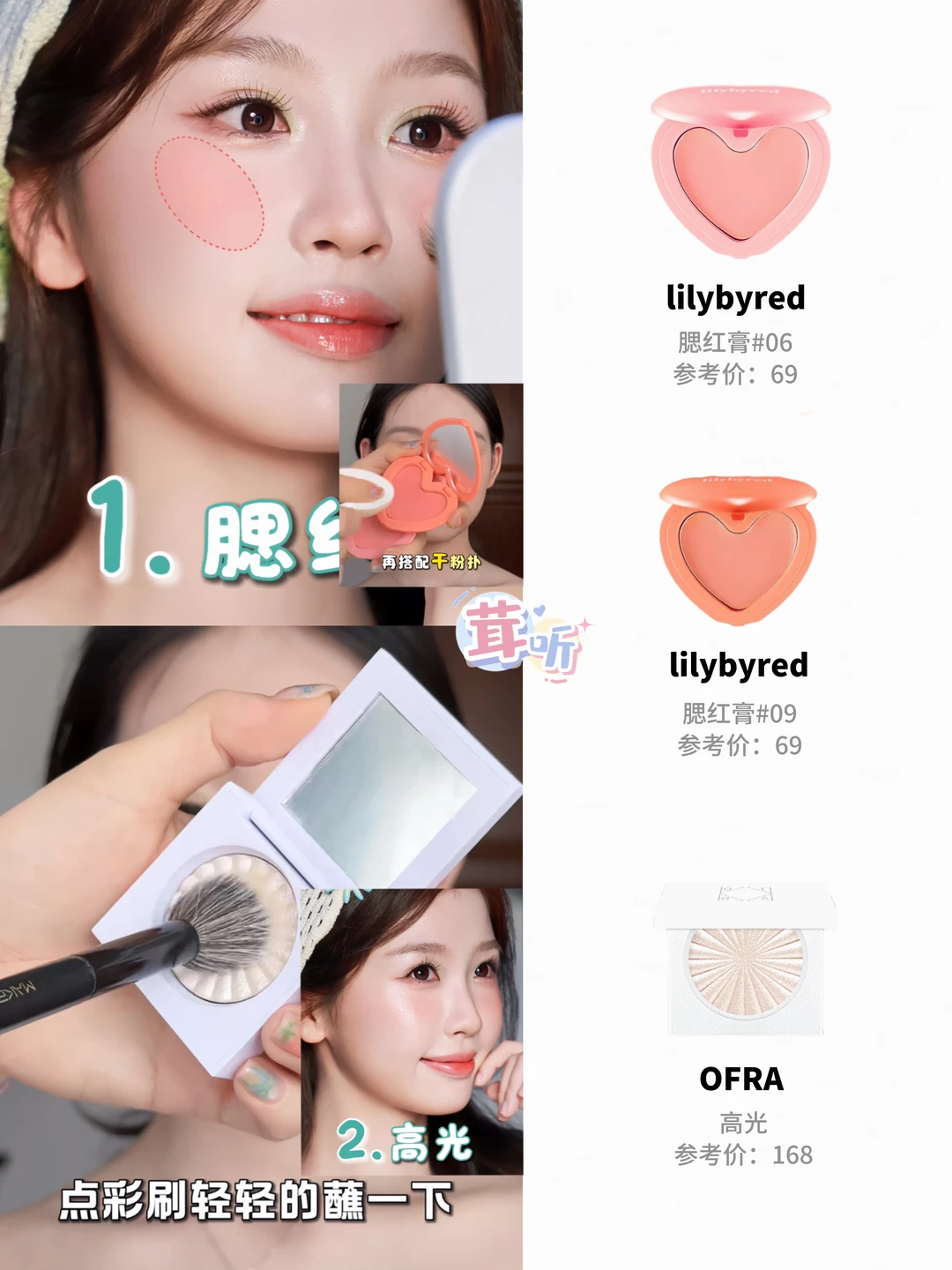 欣欣水蜜桃妆容🍑腮红和高光扒到啦！