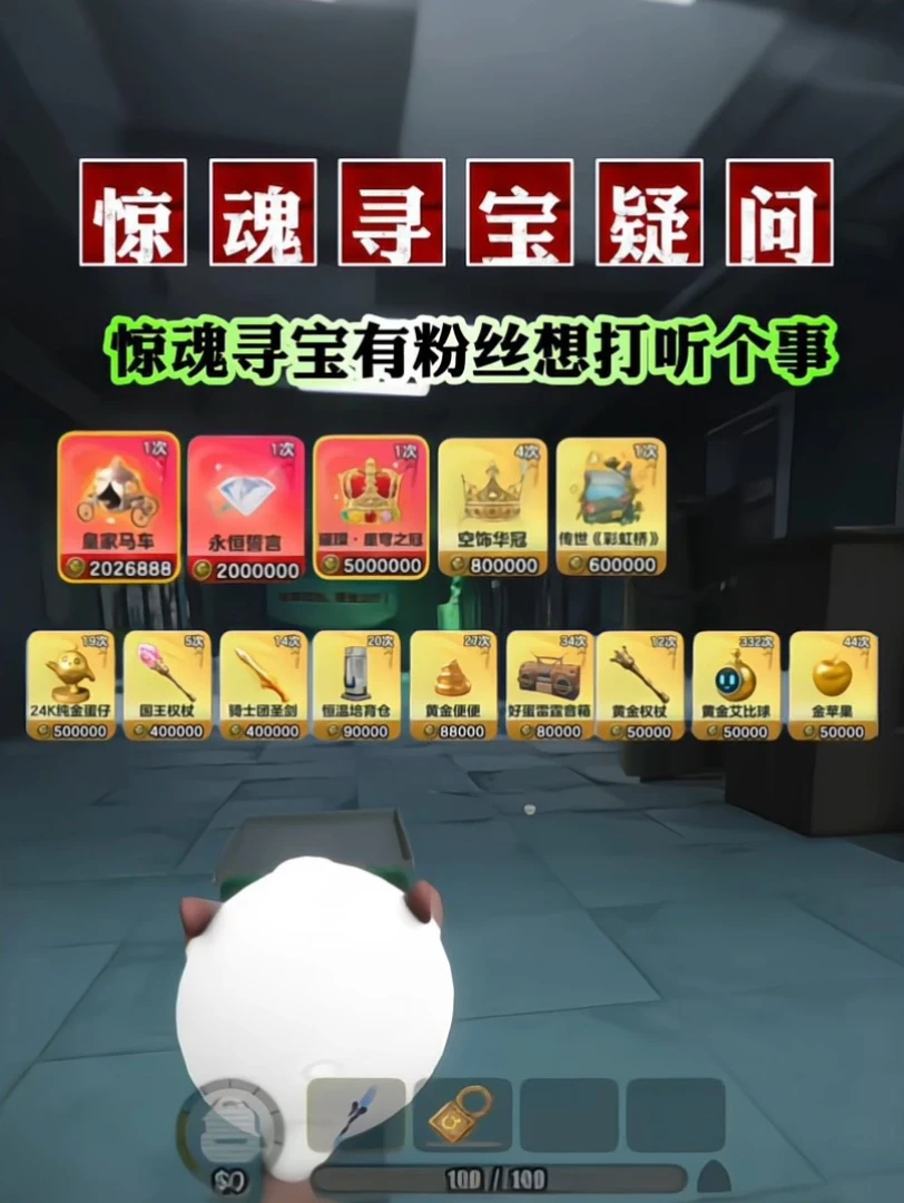 寻宝队你摸到了多少宝物