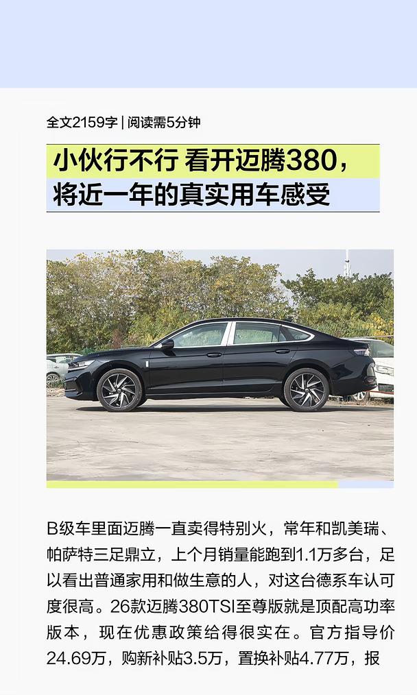 小伙行不行看开迈腾380，近一年用车感受