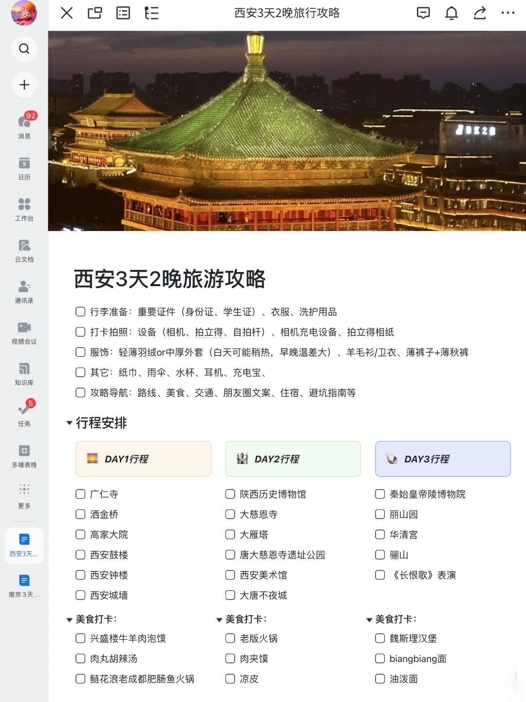 本J人总结的西安攻略已经next level了🥰…