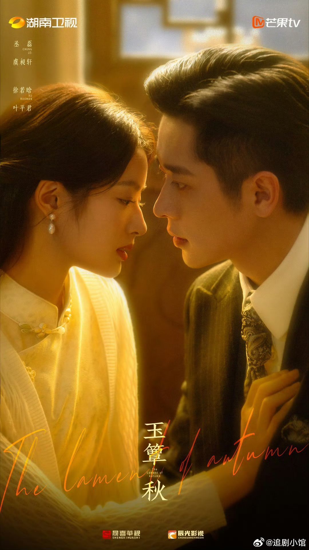 首发：张一山主演的#云雀叫天录# 暂定9.14开播，
丞磊、徐若晗主演的#玉簟秋# 暂定10.8开播。两部剧的档期换了一下，湖南卫视+芒果TV播出。 ​​​​