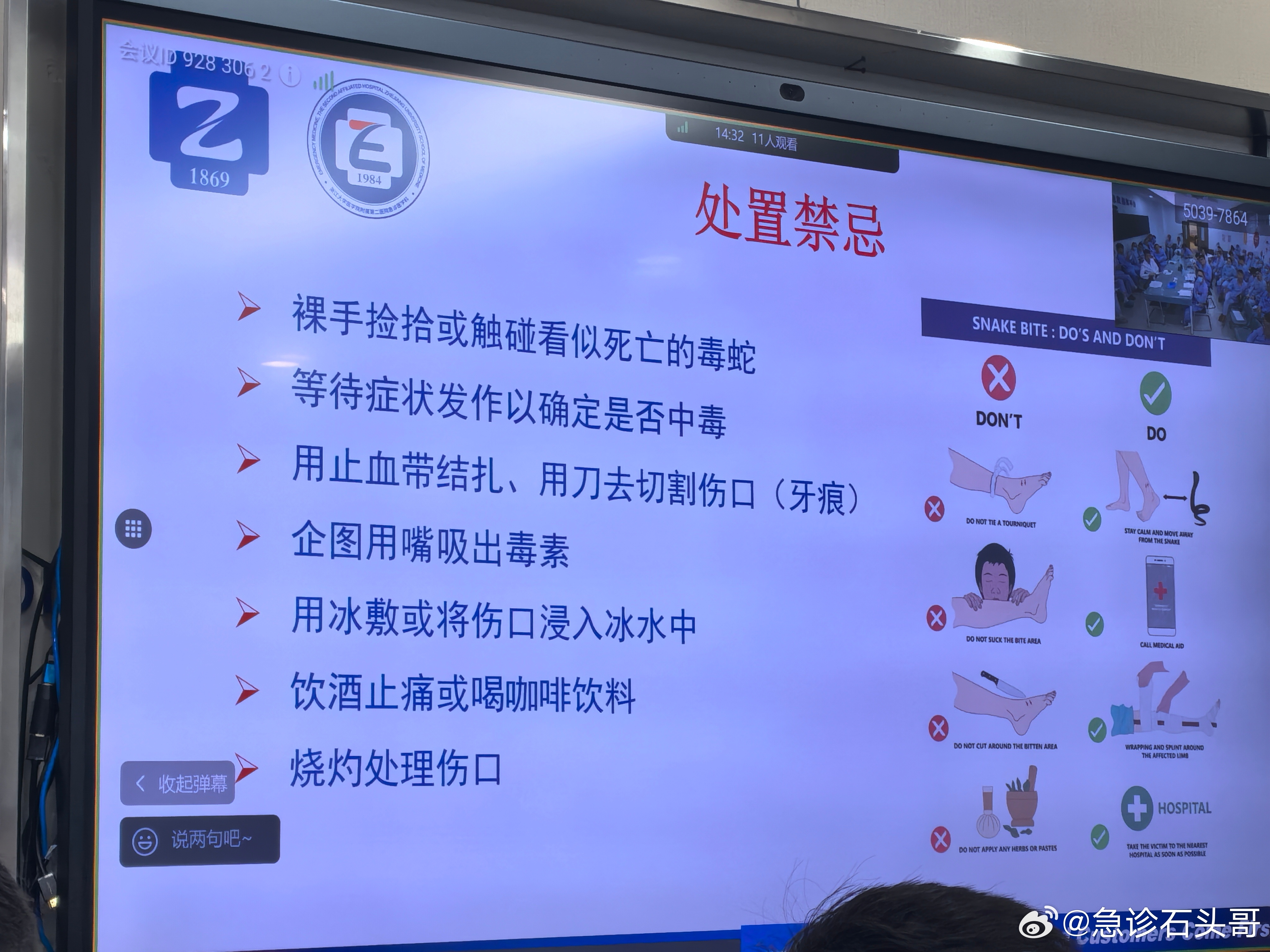被毒蛇咬了千万不要这么做！ ​​​