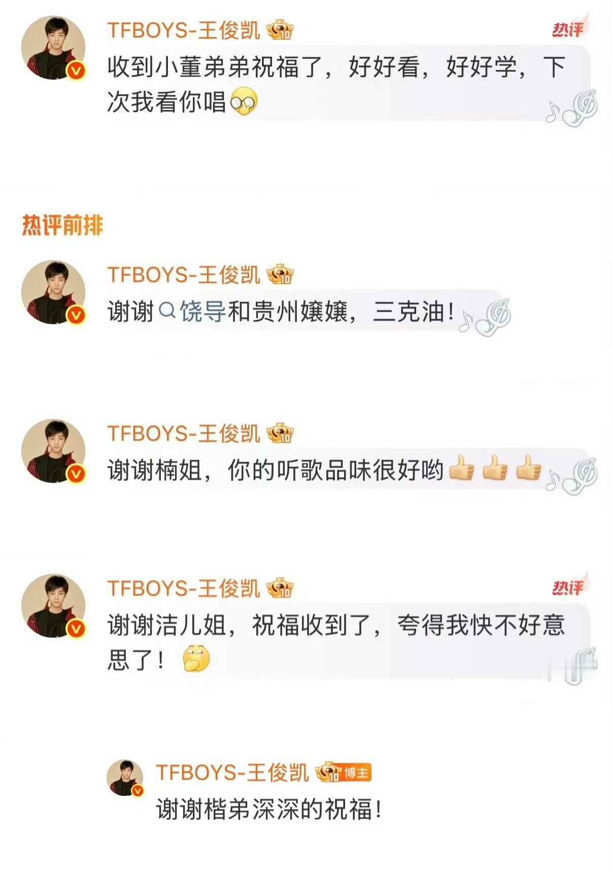 谁被这个超甜细节戳到了！网友发现超暖心的互动小细节🥳
 
众人清一色都是干脆利落的感叹号回复，氛围利落热烈，唯独王俊凯回复王源时，特意用了温柔的波浪号收尾。
 
小小的标点符号，藏着专属的温柔偏爱，和一众硬朗的感叹号对比格外显眼，瞬间氛围感拉满。
 
不用特殊的文字，单