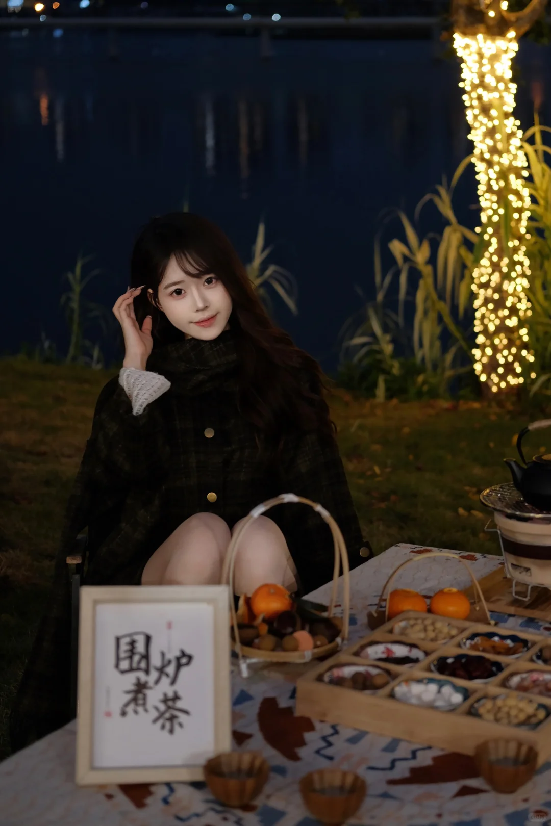 莆田木兰观湖•围炉煮茶