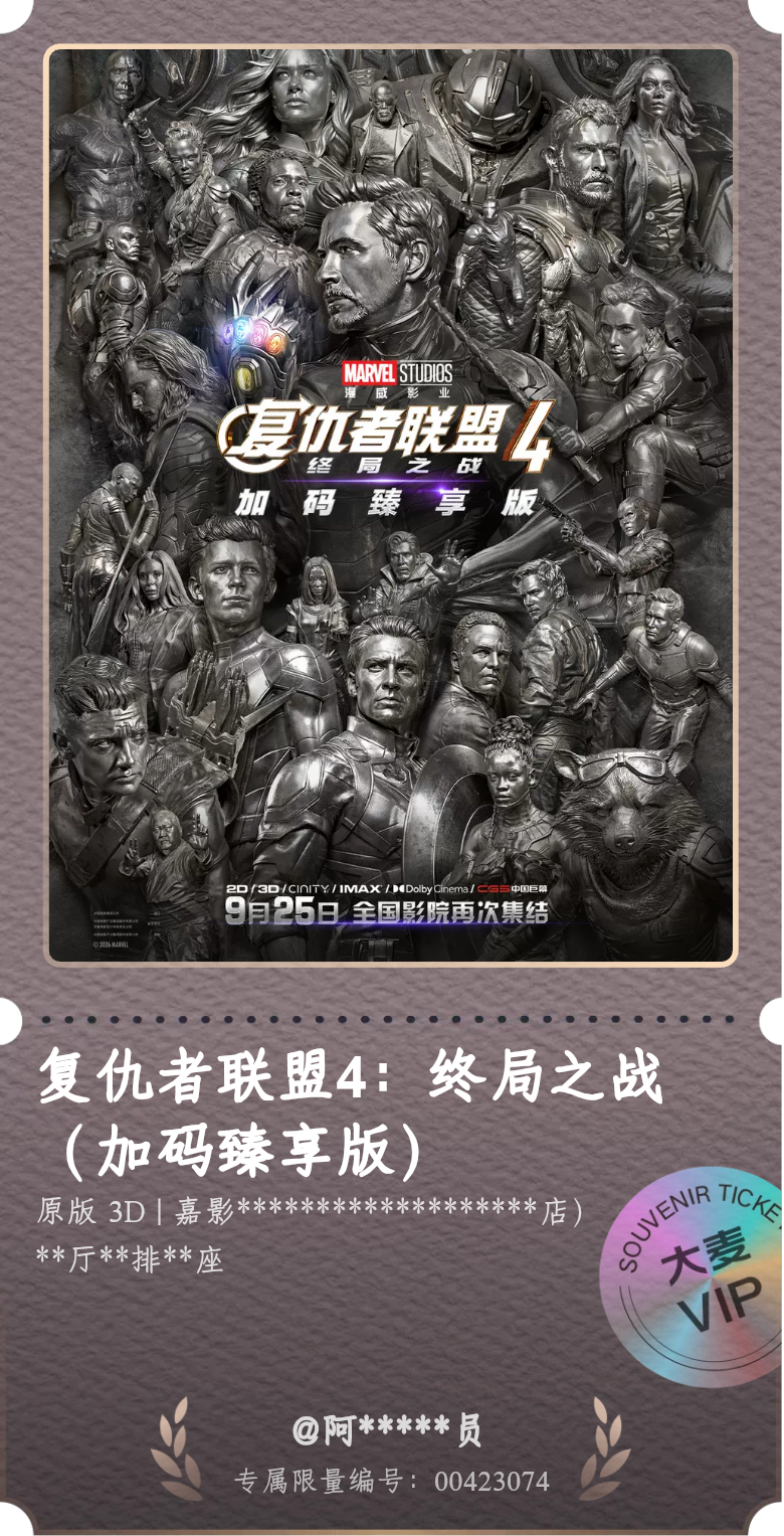 #复仇者联盟4：终局之战#昨天去看了复联四的重映，多的彩蛋为了引出复联五。虽然剧情已经是非常熟悉了，几乎到了知道下一秒会发生什么的地步，但还是会被里面的片段感动到，雷神和他妈妈的对话，钢铁侠和他爸爸的对话，美队的那句九头蛇万岁，摔死的寡姐，还有太多太多了。愿意给这布局了十年的经典电 ​