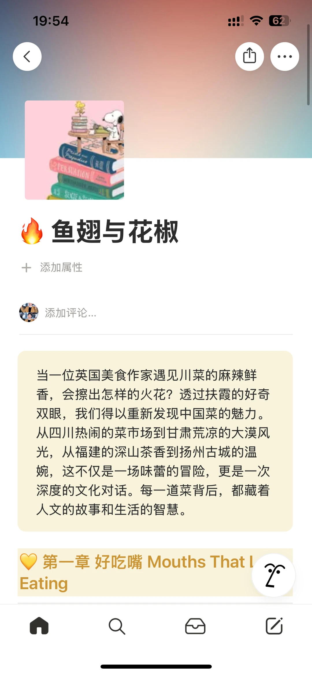 🔥读《鱼翅与花椒》学人间烟火气英文