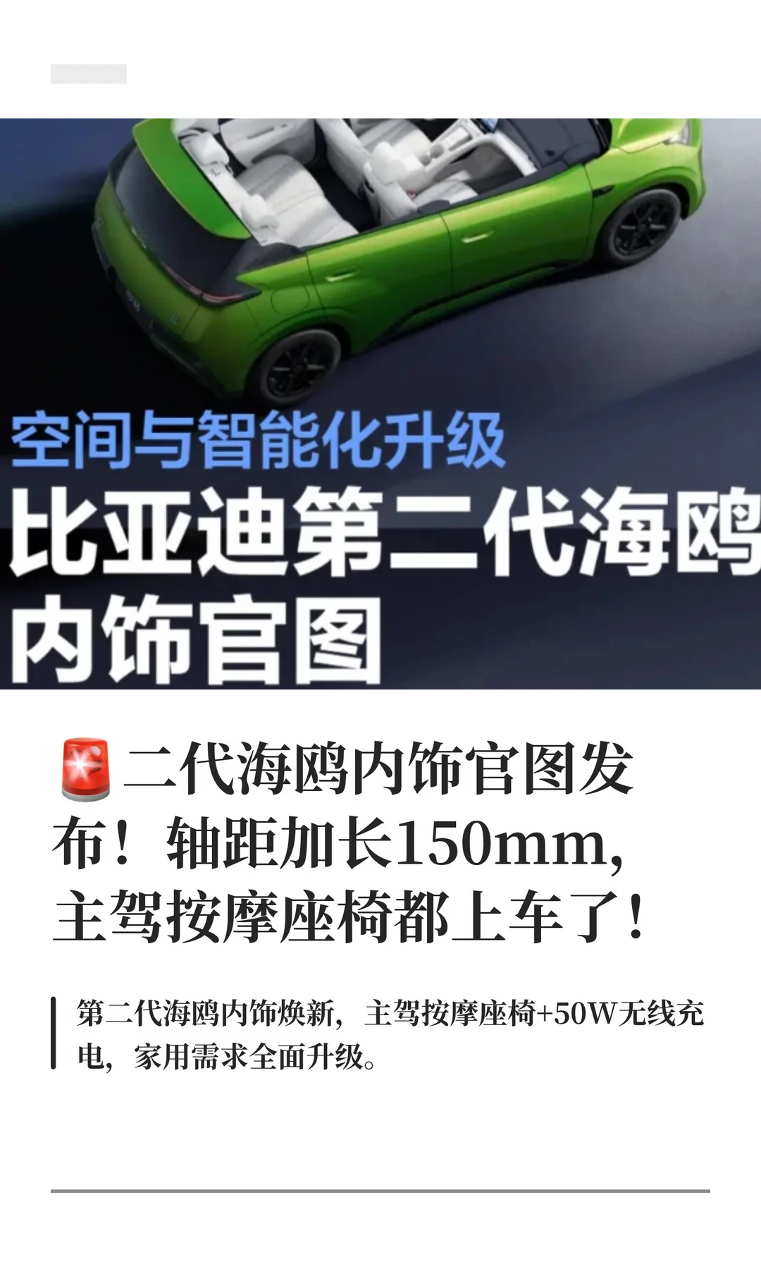 🚨二代海鸥内饰官图发布！轴距加长150mm
