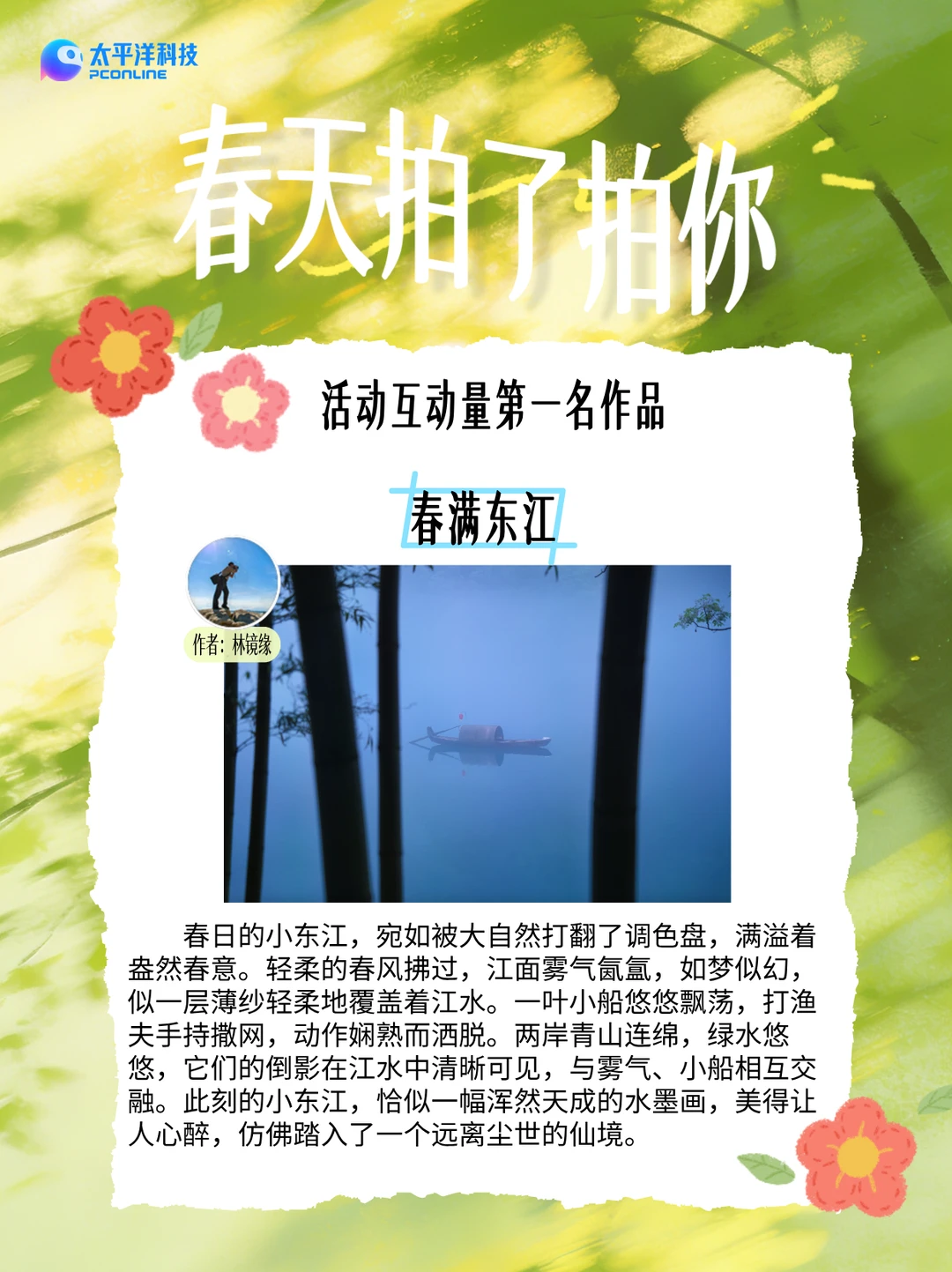 👋春天拍了拍你｜春日摄影活动圆满结束