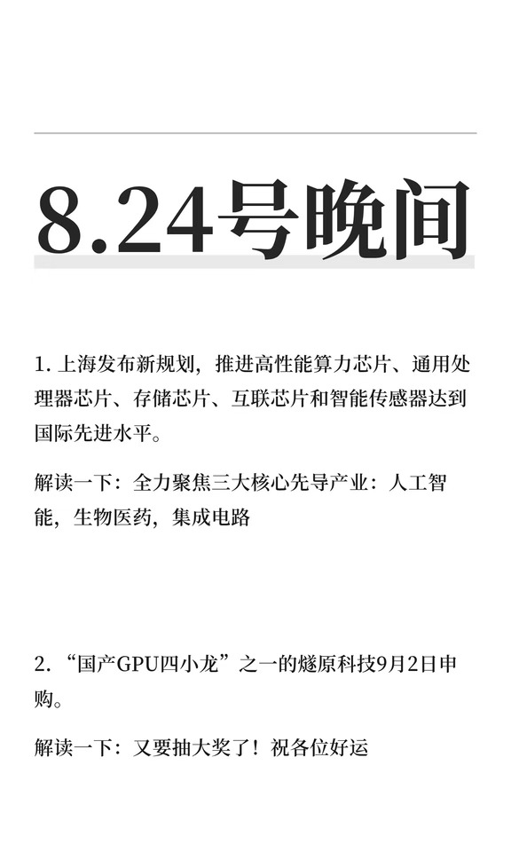 8.24号晚间