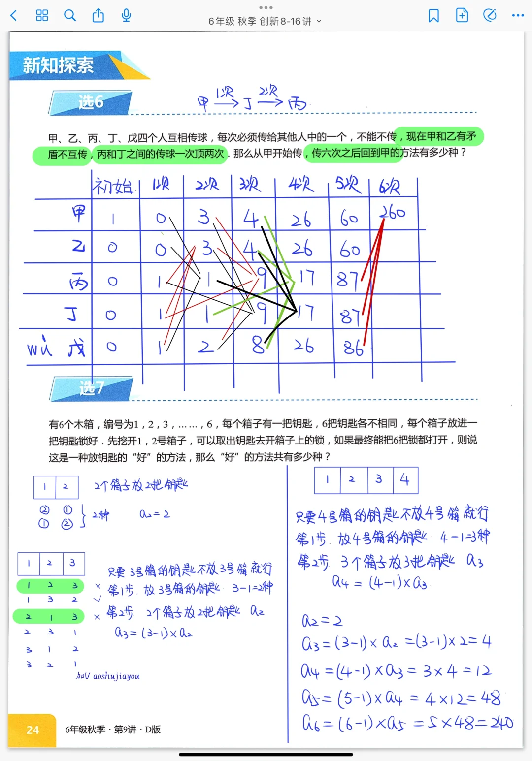 《递推与归纳》六年级奥数创新班 课堂笔记