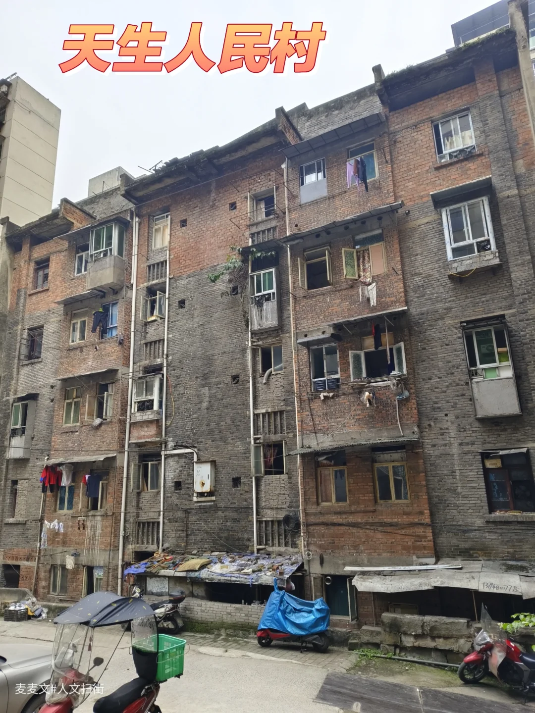 【北碚】老城天生人民村家属院的回忆