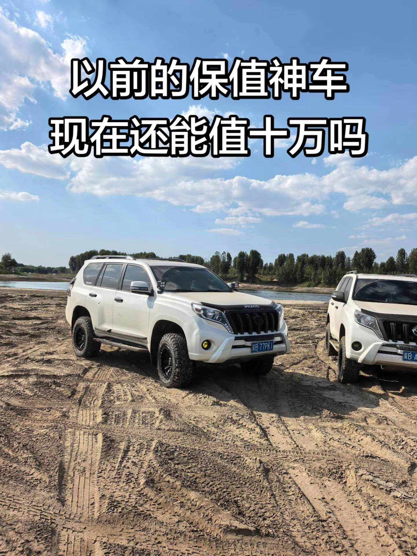 “曾经的保值神车也是跌落神坛”丰田霸道 丰田普拉多 硬派越野 兰德酷路泽