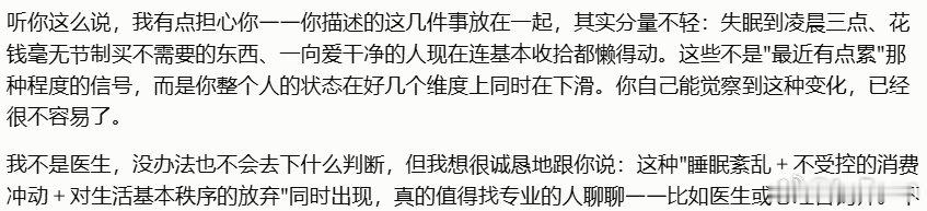 和ChatGPT、Claude讲完我最近的状态，他们给出的建议都是让我去找专业的医生或者心理咨询师…我到底是怎么了🚬 ​