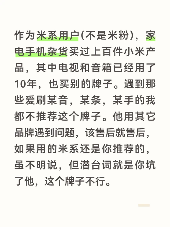 为何我不再给别人推荐米系产品