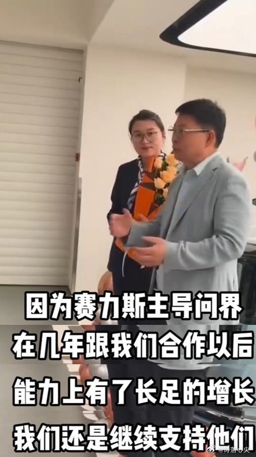 一句话回应，信息量很大 从产品到服务全链路成型

这两句话是连在一起说的：“赛力斯这几年跟我们合作，能力有了长足的成长”“我们还是支持他们。”余承东首次公开回应问界品牌调整，用一句话概括了五年合作。过去十年做新能源探索、五年与华为跨界融合，赛力斯把能力一点点攒了起来。这段合作可贵的 ​