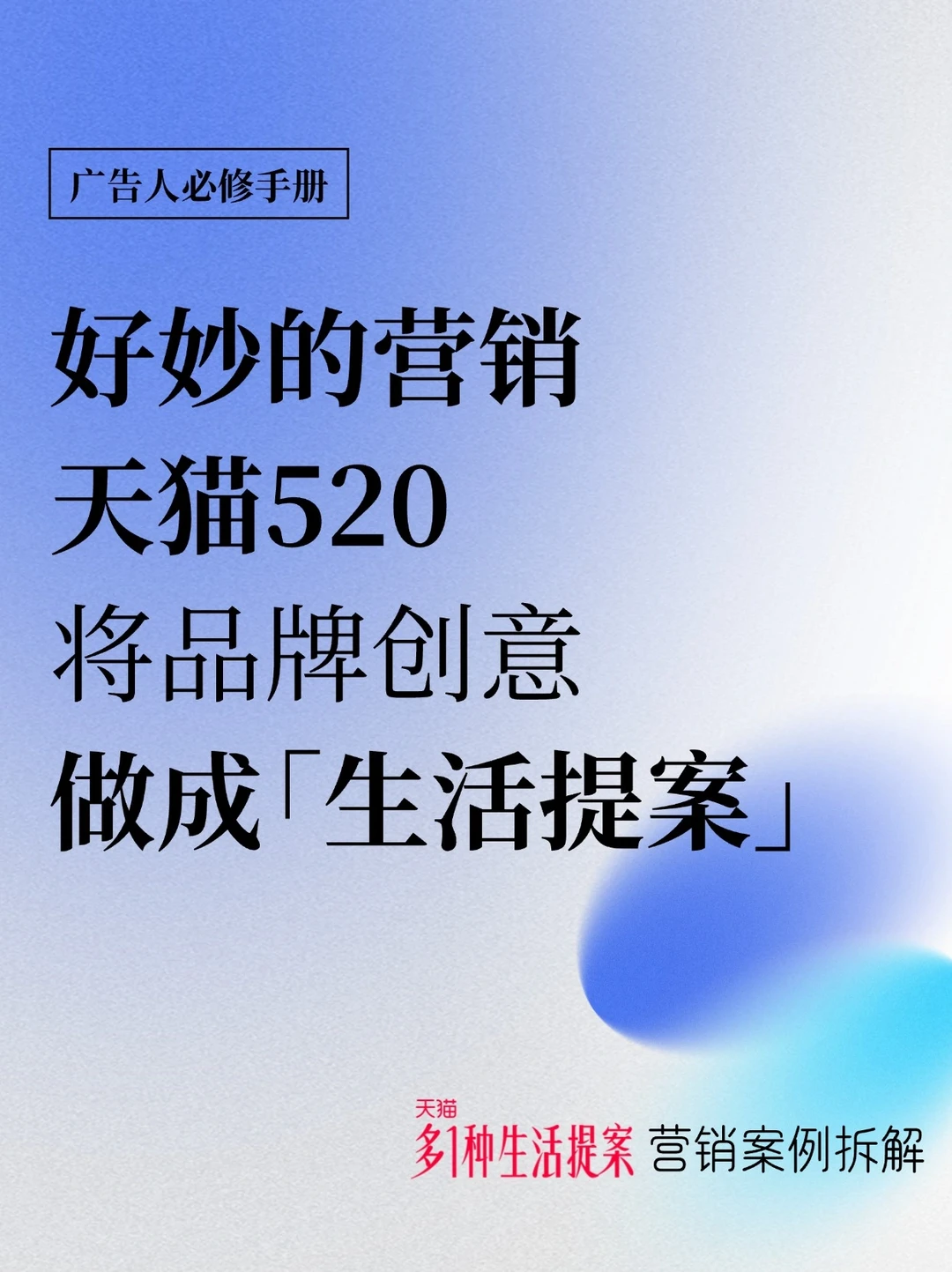 “情绪消费”时代，天猫给出了新的营销解法