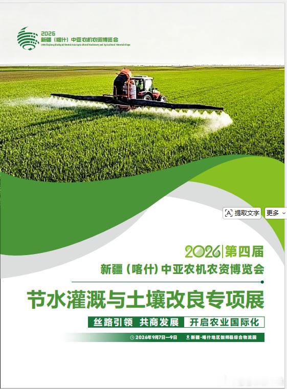 扎根南疆沃土，赋能节水改土｜第四届喀什中亚农机农资博览会诚邀企业入驻绿...