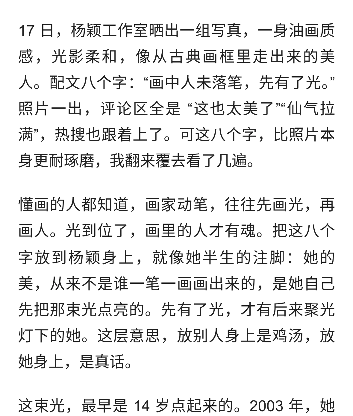 杨颖近况曝光！油画美人配文 &34;先有了光&34;，37 岁的她这次美出新高
