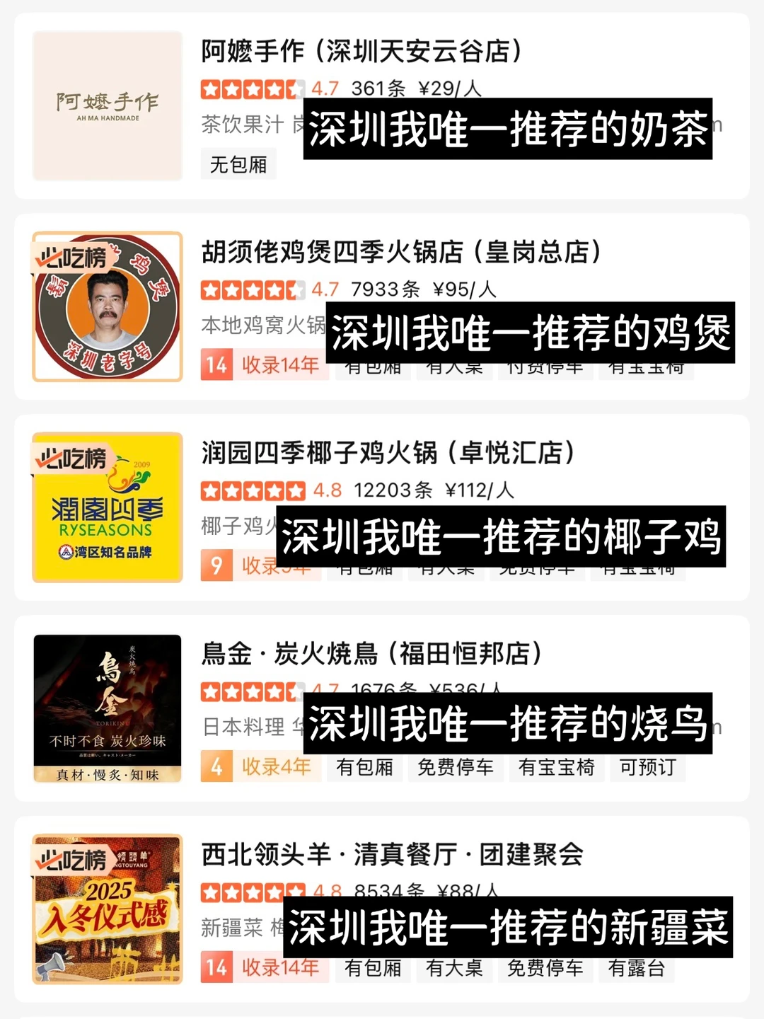 吐血整理🔥深圳30家必吃美食推荐‼️亲测好吃