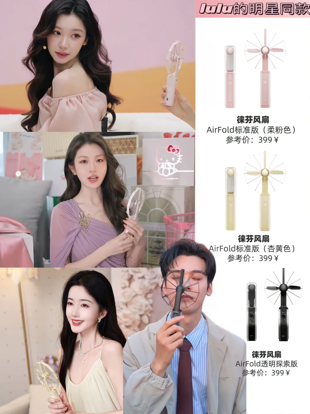 出片密码‼️被一众明星pick的夏日高颜值风扇