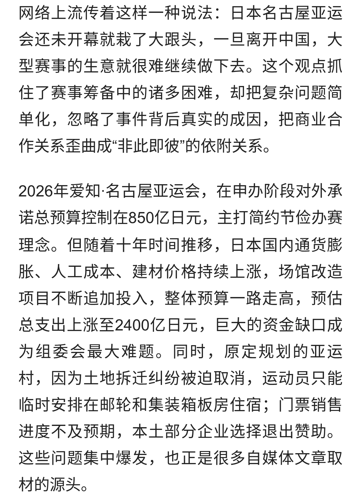 预算暴涨门票遇冷，拆解名古屋亚运会筹备难题的真实原因