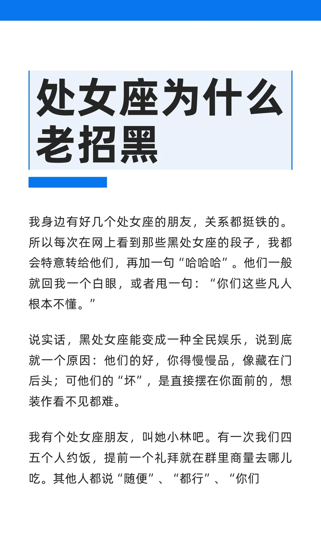 【白桃星座】处女座为什么老招黑