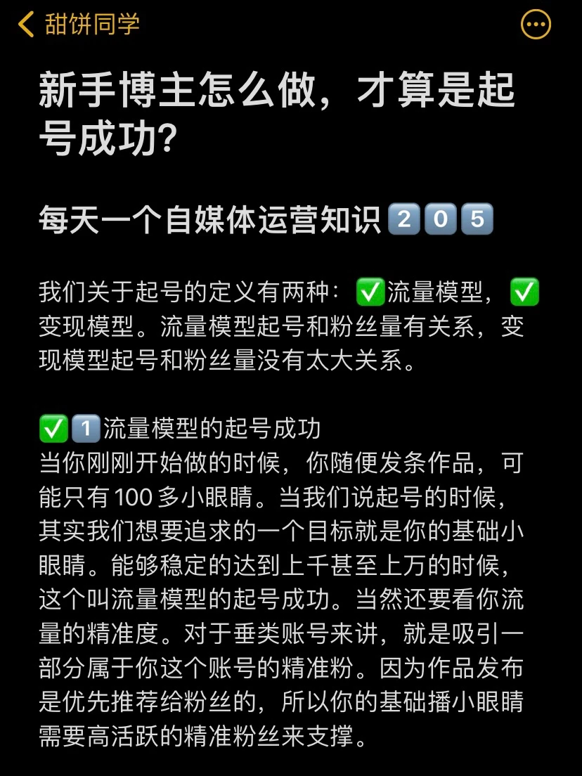 新手博主怎么做，才算是起号成功？
