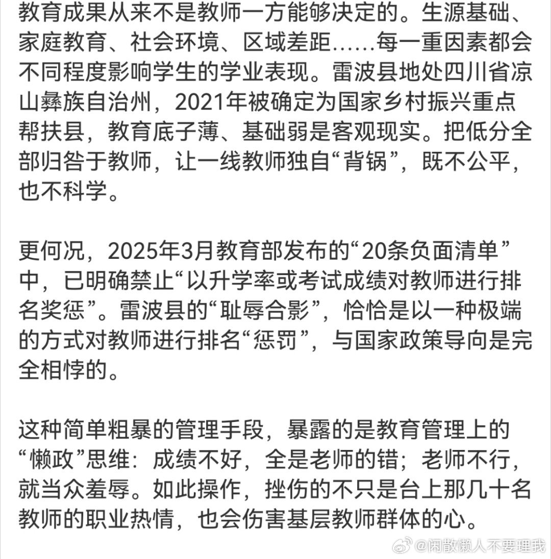 #央视网评教师与耻辱合影事件#轻微犯罪记录要封存，罪犯都有人权，教室没有！教育管理部门好多不顾教学实际的做法，很多教师真的都被职业霸凌了。
新闻中的主管敢这么做，肯定是因为老师平时就任人搓圆捏扁不敢吭声。有人说这个现象是太极端了。然而一般学校，用考试成绩给老师排名的现象特别严重，小 ​