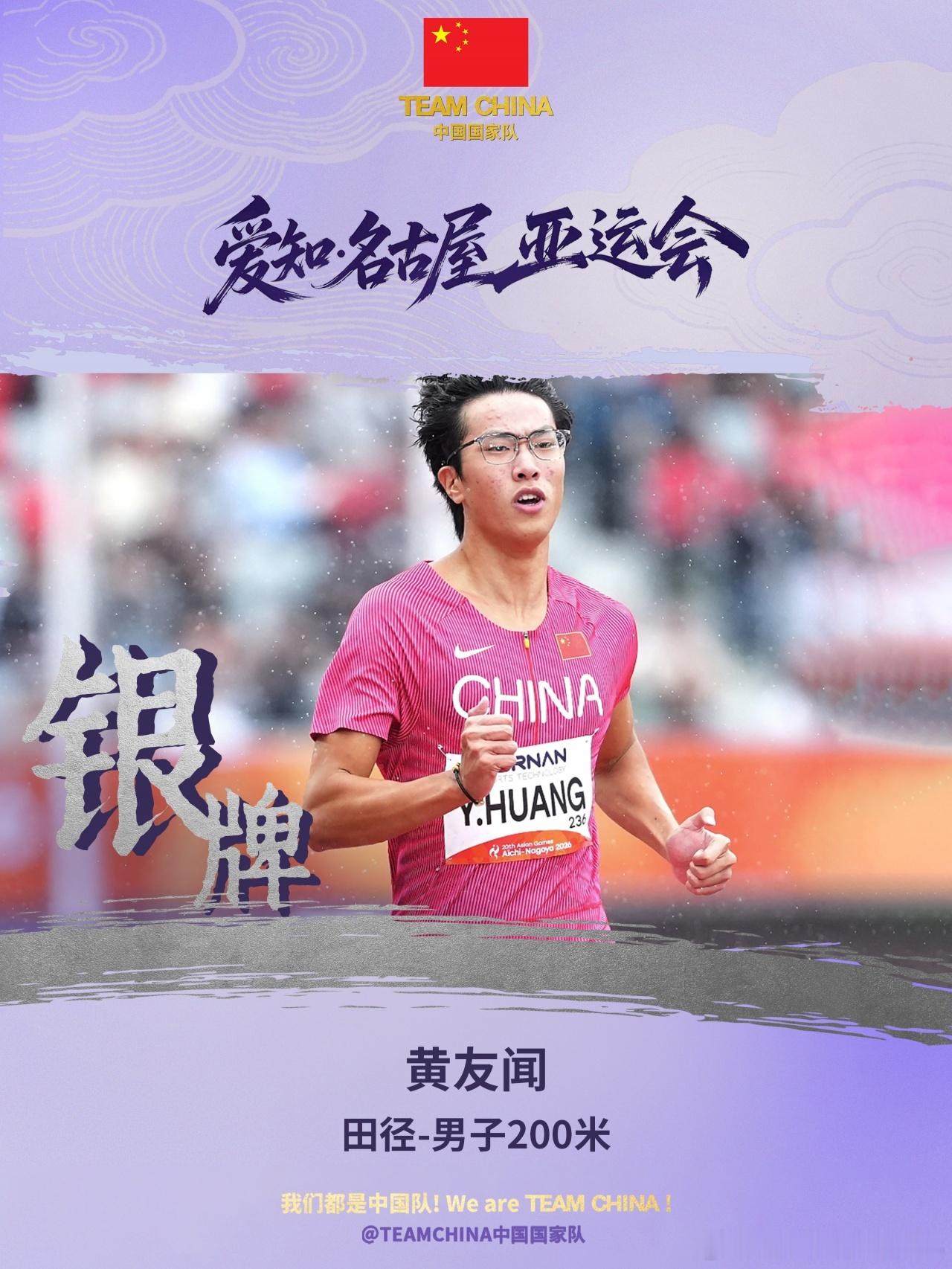 #200米决赛# 【#陈妤颉200米摘银##黄友闻200米银牌# 中国短跑双双站上领奖台！】

名古屋亚运会田径200米决赛完美收官，中国短跑迎来双重惊喜！🔥

女子200米决赛，17岁“小孩姐”陈妤颉继100米夺金后，再次以出色的发挥拼下一枚银牌！首次亚运之旅，一金一银，新华社置顶祝贺，这就是中国田径超级新 ​