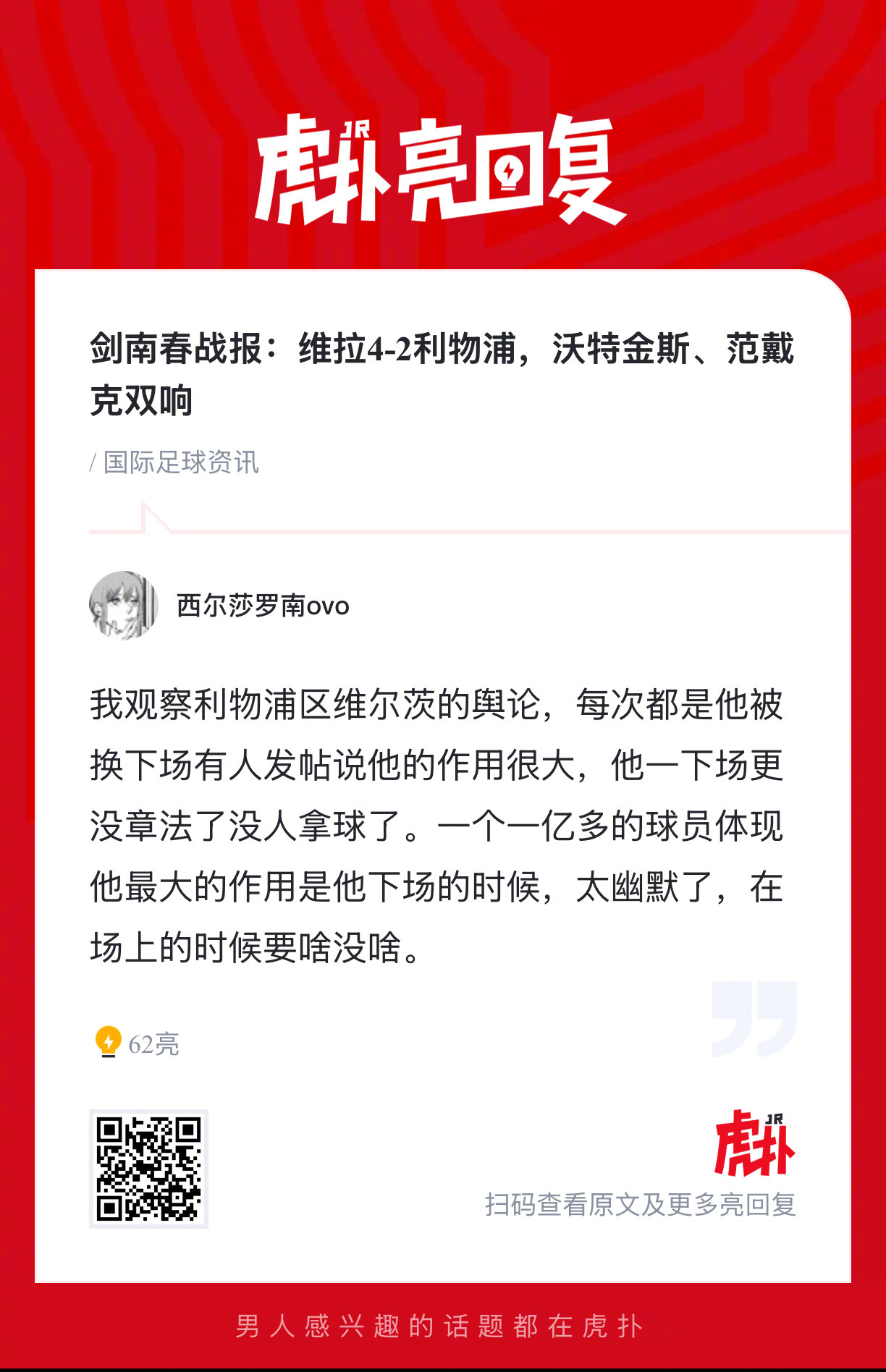 战报：，沃特金斯、范戴克双响！  上半场罗杰斯兜射破门首开记录。下半场...