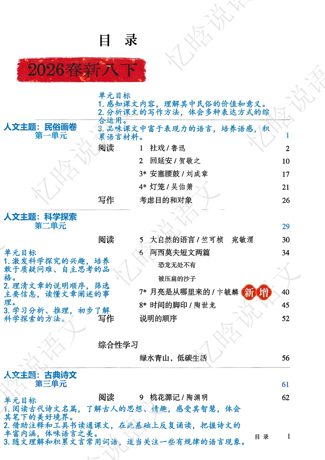 2026春新八下