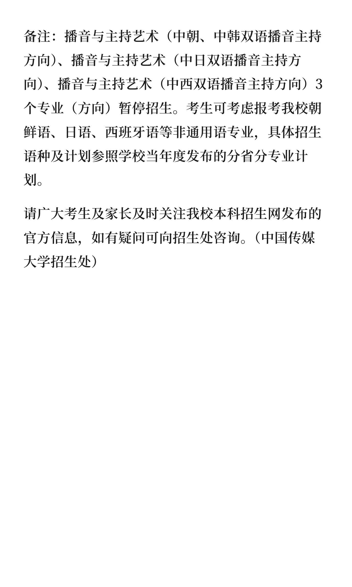 ❣️ 取消艺考中传先掀桌子了！ 当这一天终于来临，影视摄影与制作已经播...