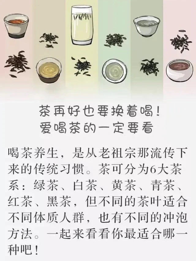 再爱再好的茶，也请一定换着喝