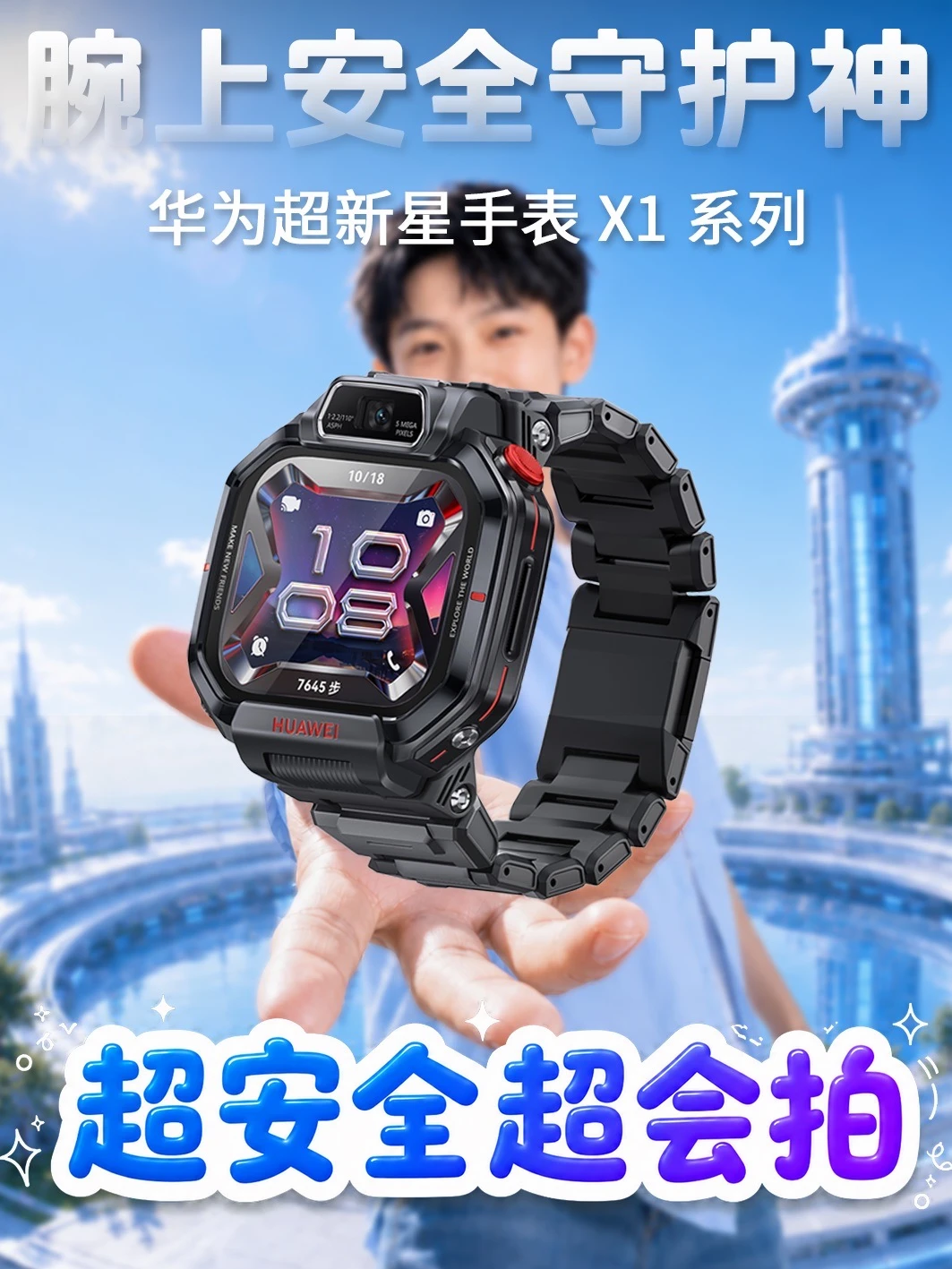 腕上安全感拉满！这才是智能手表该有的底线