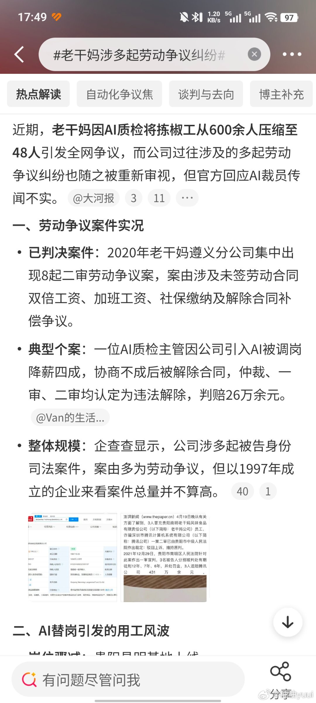 #老干妈涉多起劳动争议纠纷#大家这么喜欢吃老干妈，偏偏老干妈你不争气[流汗] ​