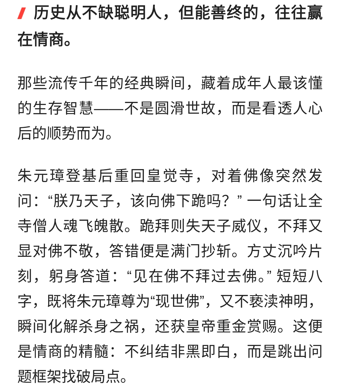 三次致命提问，古人用高情商活成教科书：真正的智慧从不是硬碰硬