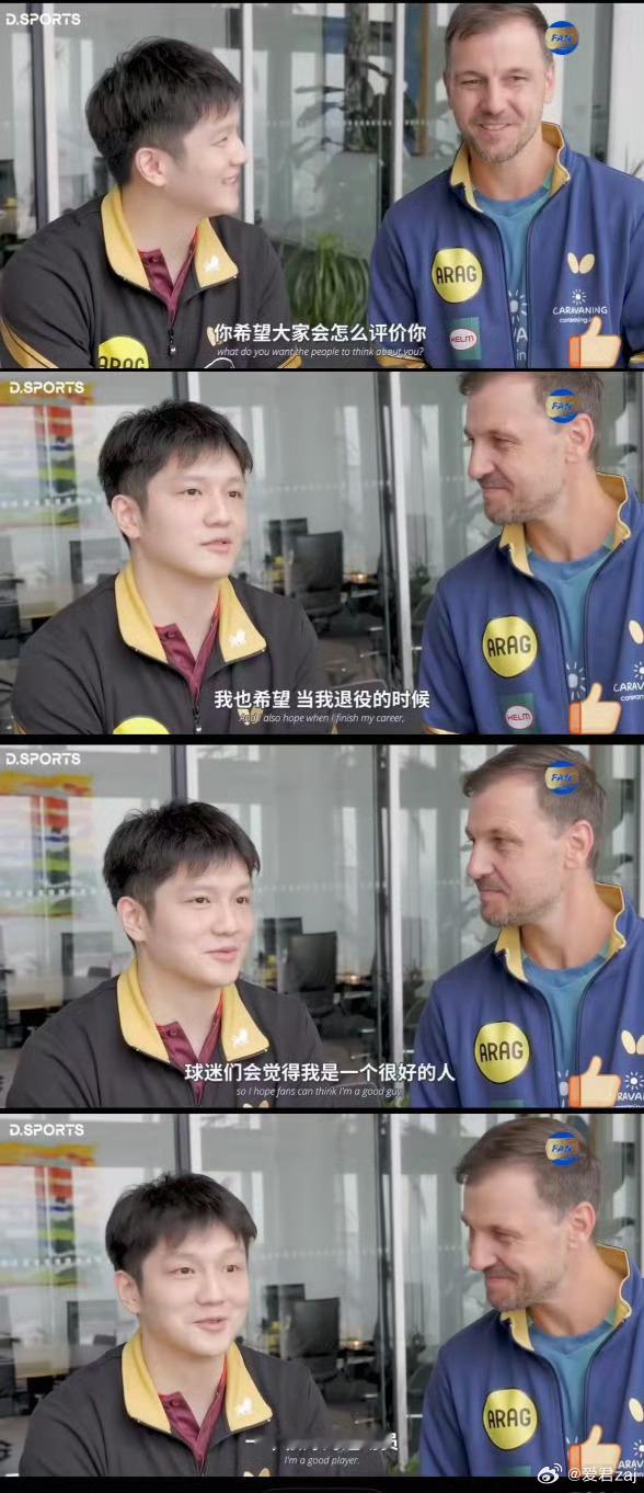 #樊振东说冠军写进履历做人留在人心里#
世界乒坛大满贯得主、世界冠军、奥运冠军，这些头衔随便拎一个出来都够吃一辈子。可当波尔问他希望被记住什么时，他把“好人”放在了“好球员”前面。这不是故作谦虚，而是他真的明白：奖杯会落灰，履历会泛黄，但一个人待人接物的样子，会留在别人心里很久很久 ​