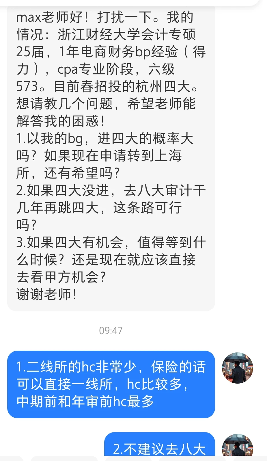 甲方的想去四大，四大的想去甲方