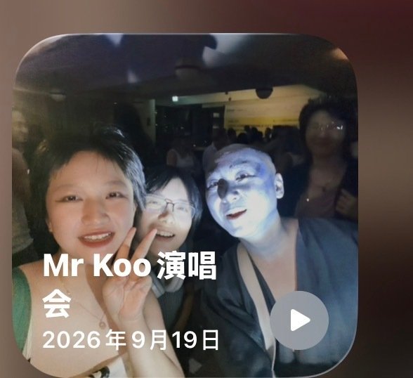 mr koo是什么啊！难道认为我在古天乐演唱会 ​
