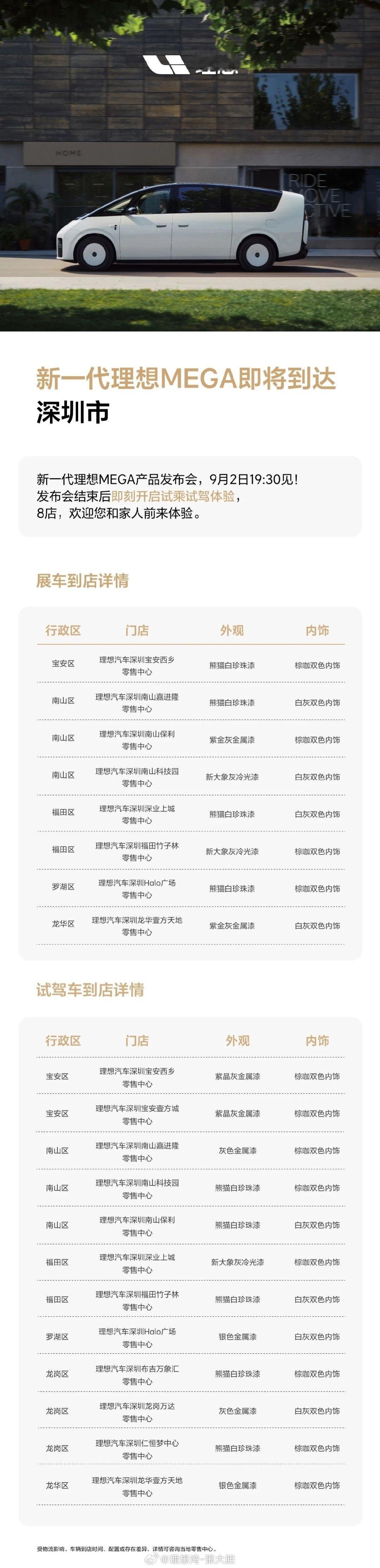 这是全新理想MEGA在深圳的门店展车和试驾车安排，大家别跑空！明晚发布会结束就可以看了。
另外，强烈建议留多一点时间出来，一定要去试驾，带上家人多开一下，开起来你会更喜欢这台车！

#新一代理想MEGA# ​