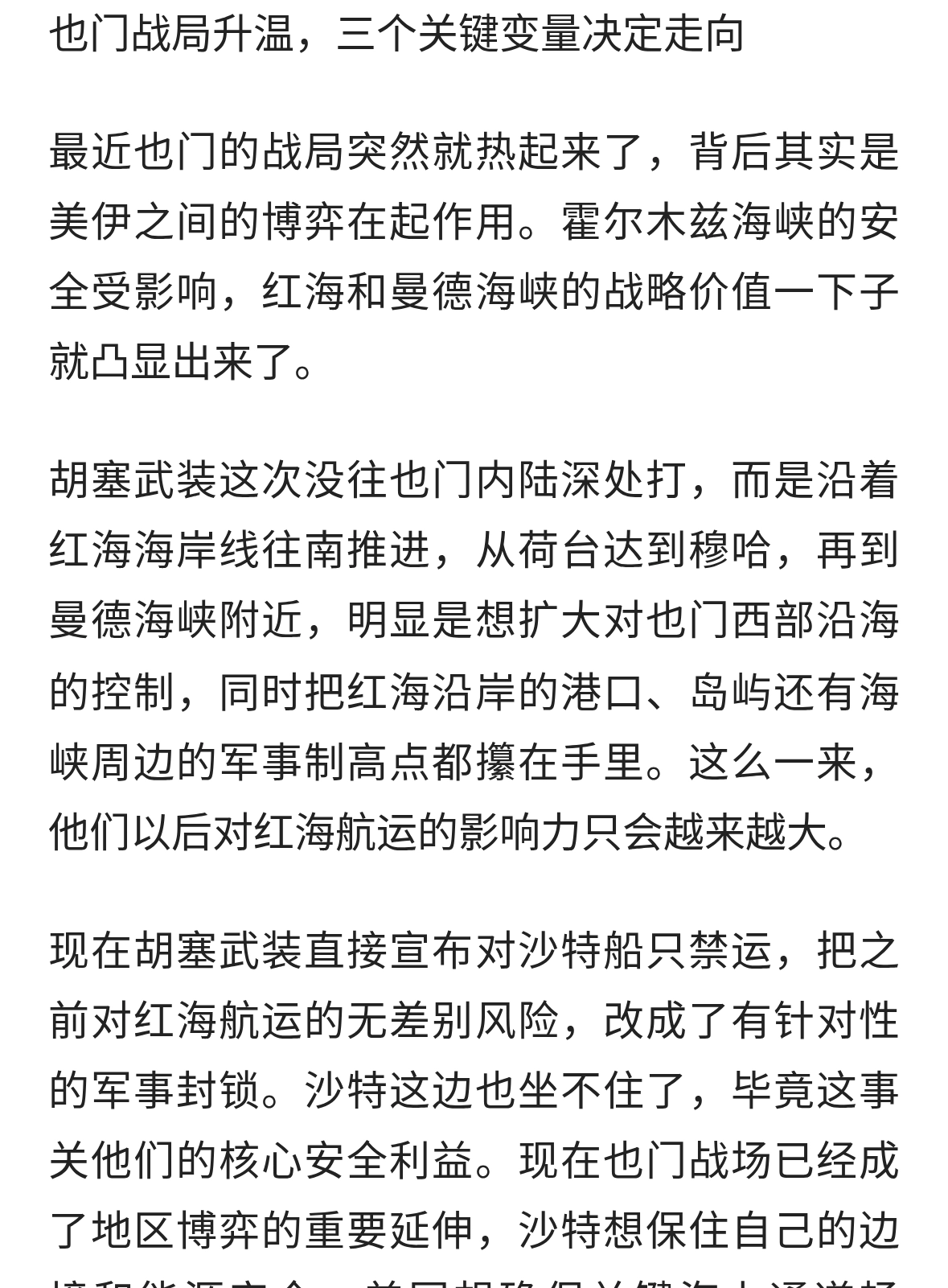 也门战局升温，三个关键变量决定走向