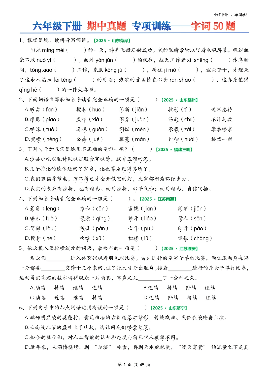 🔥六年级下册期中复习专项练习【考试真题】