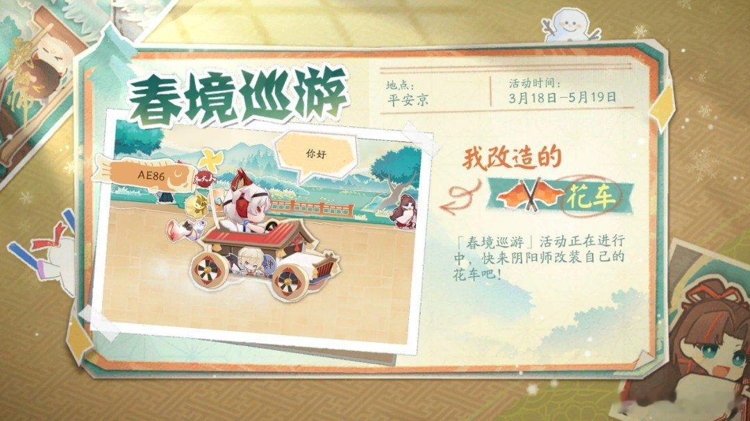 [超话]参与春境巡游活动，免费得庆典皮肤！ ​​​