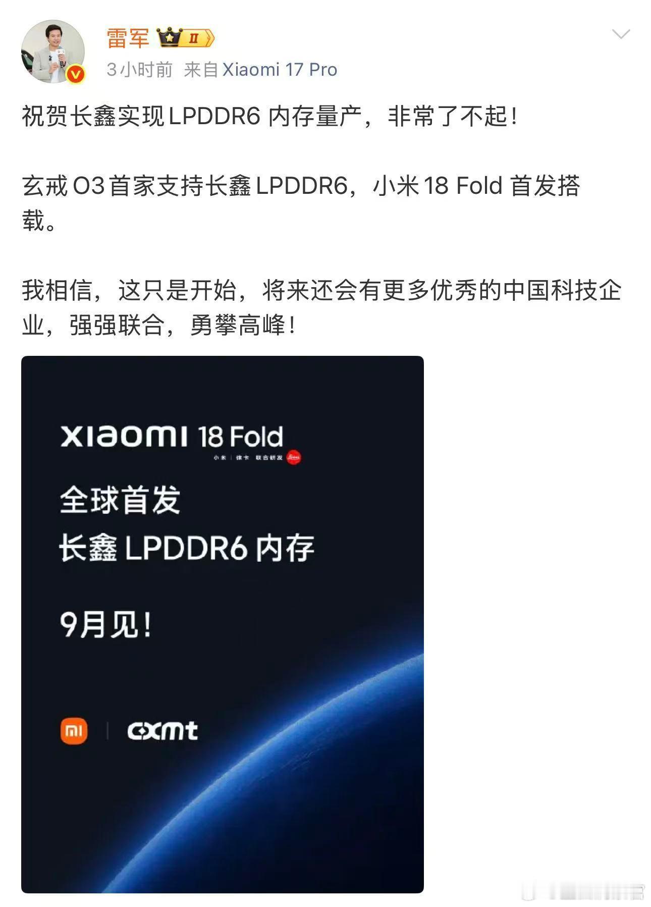 重磅！长鑫科技牵手小米，LPDDR6实现全球商用首发
 
长鑫科技官宣LPDDR6内存正式量产，将首发搭载小米18 Fold折叠旗舰，小米玄戒O3芯片率先适配该款国产内存 。
 
这是国产高端移动存储重大突破，LPDDR6峰值速率12800Mbps，是端侧AI算力的关键硬件支撑，代表国产存储与终端厂商完成深度协同 。
 
行业 ​