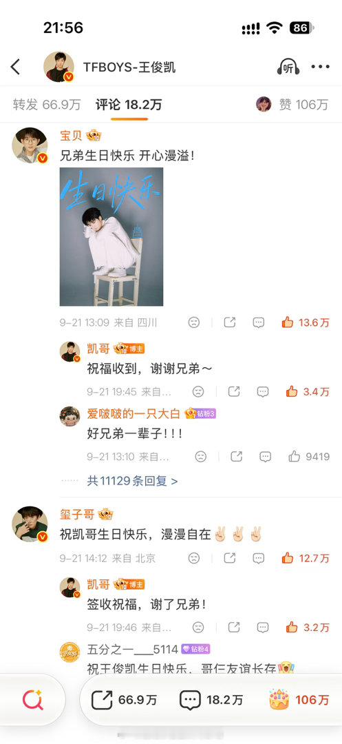 #TFBOYS[超话]##王源易烊千玺一直在王俊凯身边##王源易烊千玺为王俊凯庆生# 
谢谢兄弟～
谢了兄弟！
[偷笑][偷笑][偷笑]
爱好兄弟[来抱抱][来抱抱][来抱抱] ​