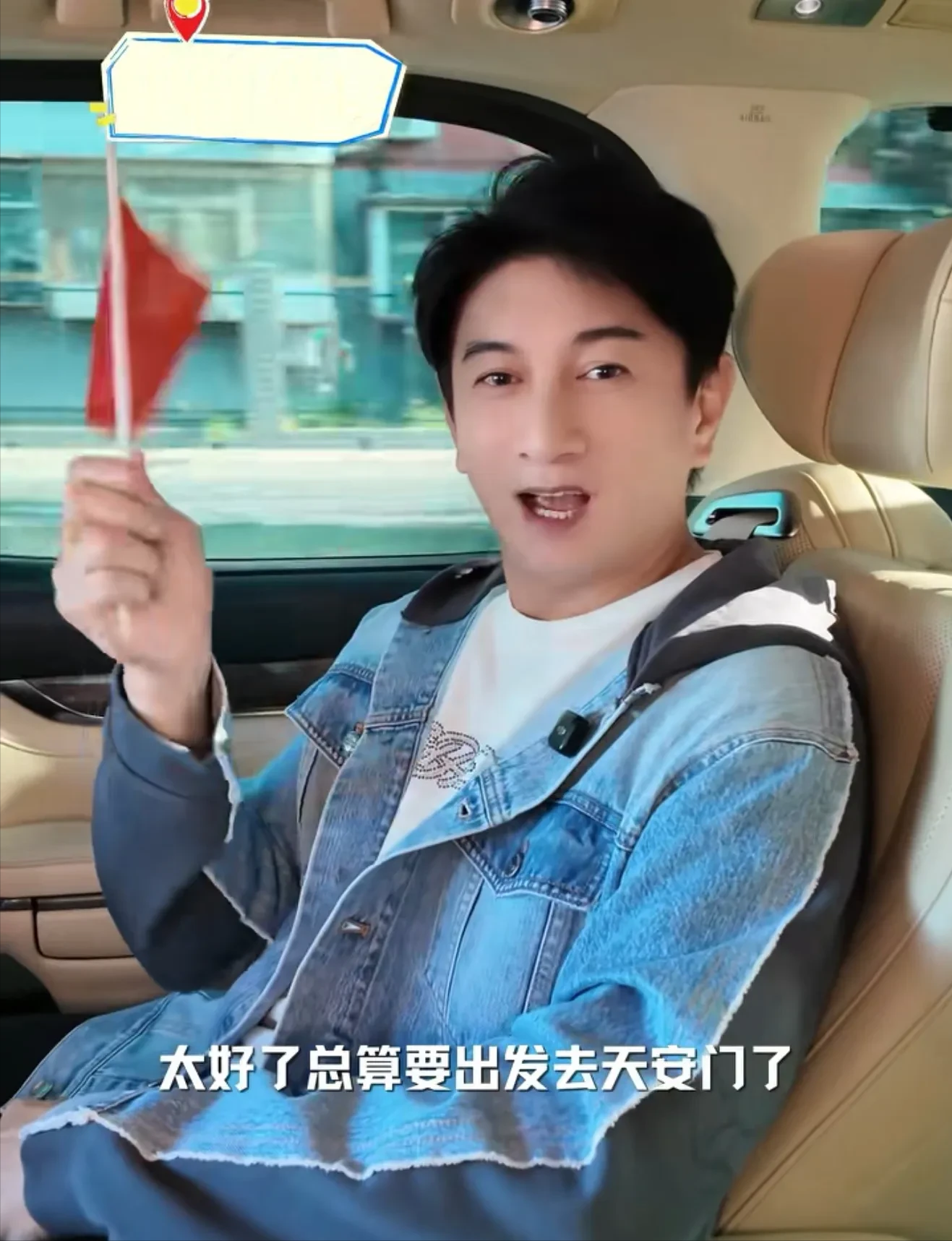 吴奇隆国庆节发了去天安门的视频，还坚定的表达了自己是中国人的立场，有网友说：“想要赚钱就好好坚持这个立场！”吴奇隆回复：“不赚钱也是这个立场！”

吴奇隆这个回应震撼了不少网友，让他圈粉无数。

国庆当天，吴奇隆更新了自己的社交平台动态，晒出了一段现身北京天安门广场的实拍视频。镜头里的他低调朴素，没