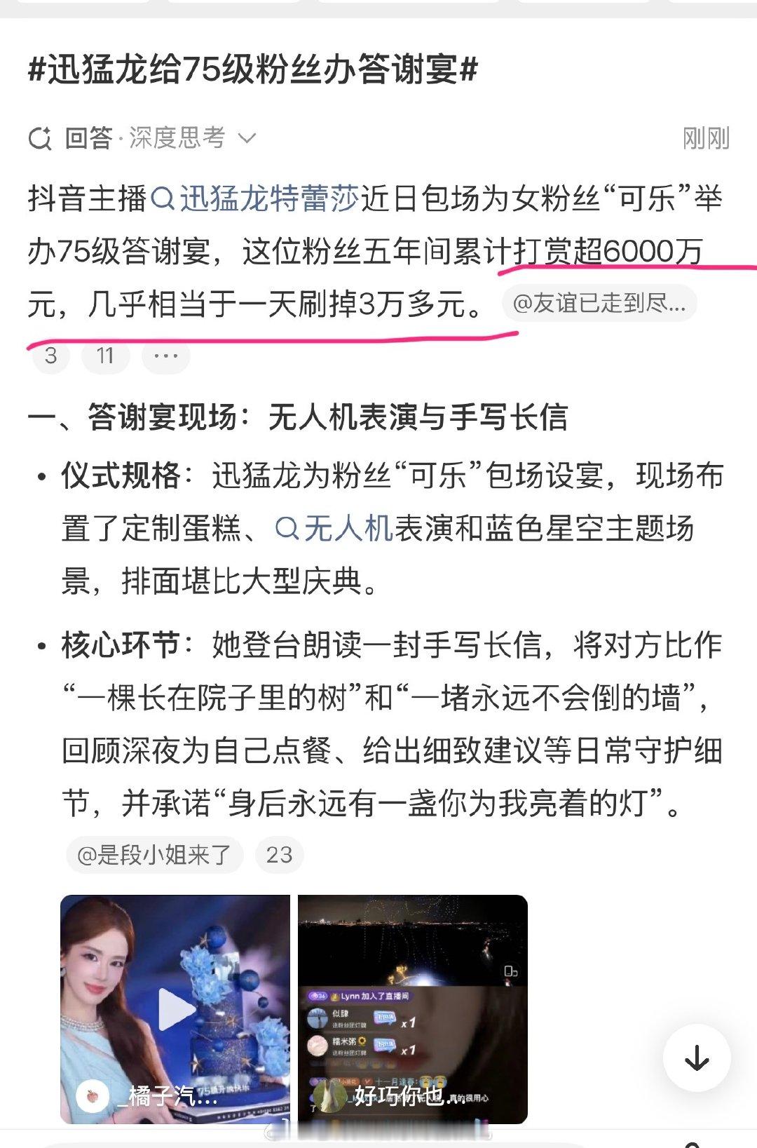 #迅猛龙给75级粉丝办答谢宴#👍🏻👍🏻👍🏻，应该的。谁要是给我打赏超过6000万元，我甚至可以帮她手洗衣服。
可惜我六块都没有。[泪奔][泪奔][泪奔] ​